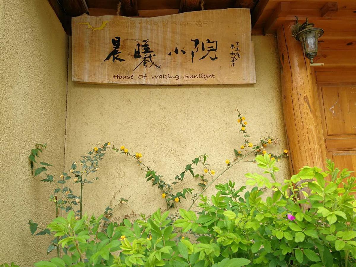 Courtyard Shangri-La 藏舍小院 Экстерьер фото